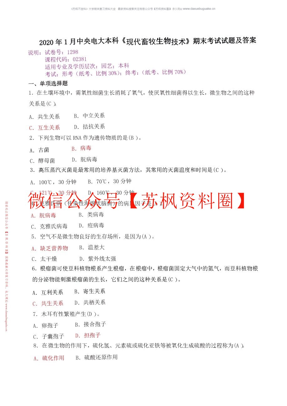 现代畜牧生物技术